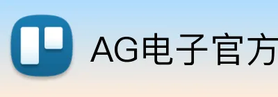 AG电子官方 Logo